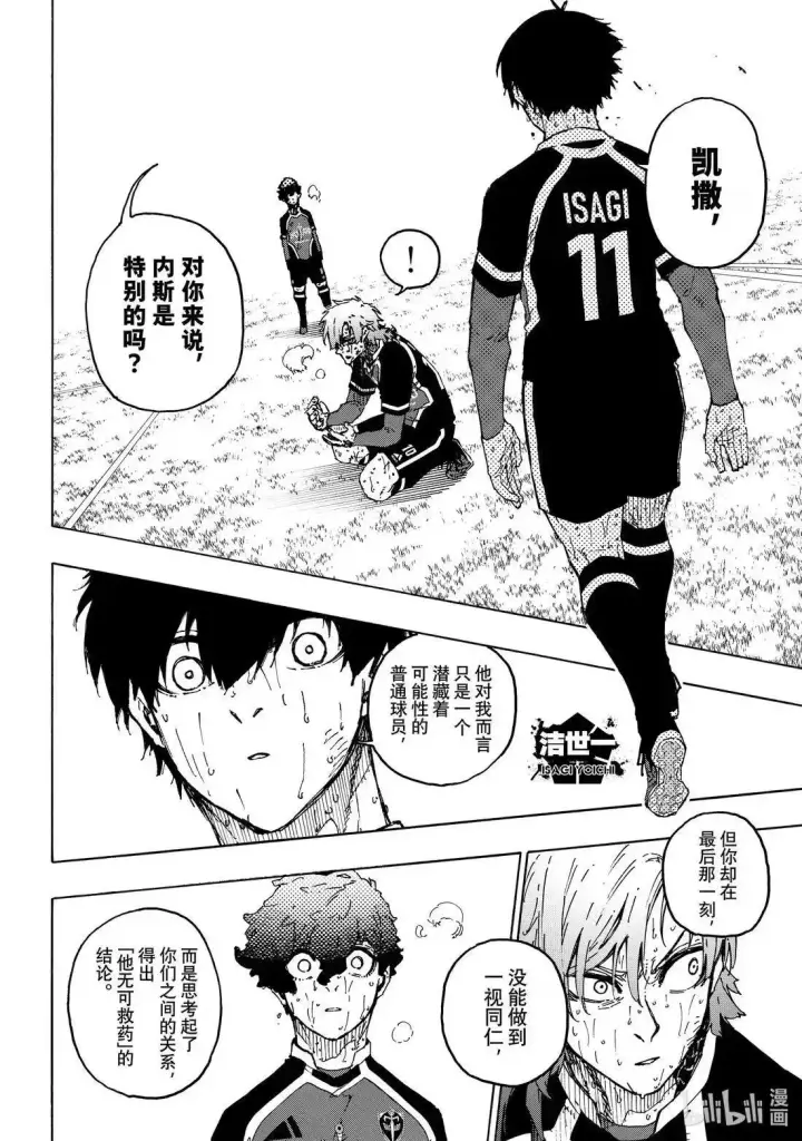 漫画《蓝色监狱 BLUE LOCK》第294话第12张图