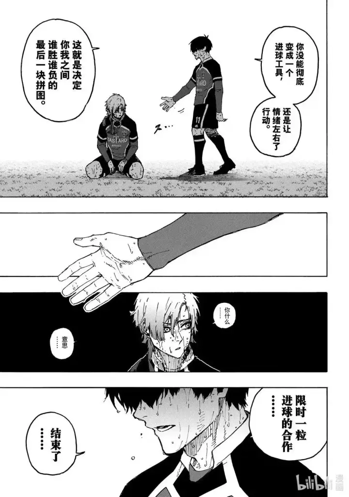 漫画《蓝色监狱 BLUE LOCK》第294话第13张图