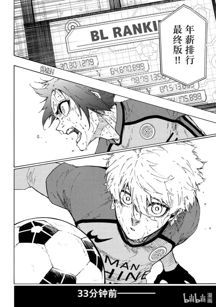 漫画《蓝色监狱 BLUE LOCK》第294话第18张图