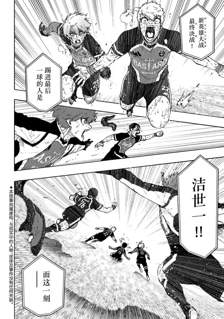 漫画《蓝色监狱 BLUE LOCK》第294话第4张图