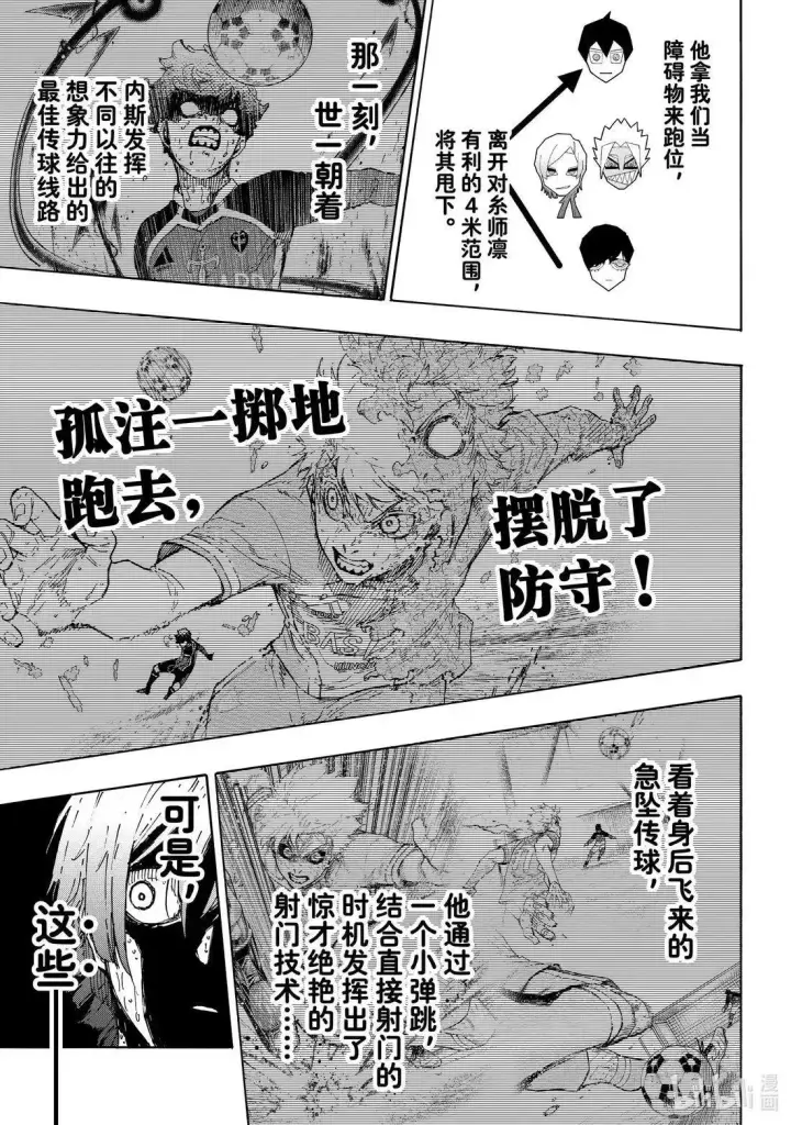 漫画《蓝色监狱 BLUE LOCK》第294话第7张图
