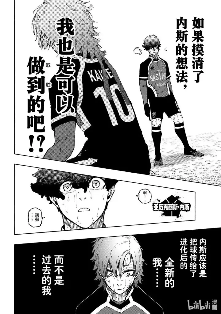 漫画《蓝色监狱 BLUE LOCK》第294话第8张图
