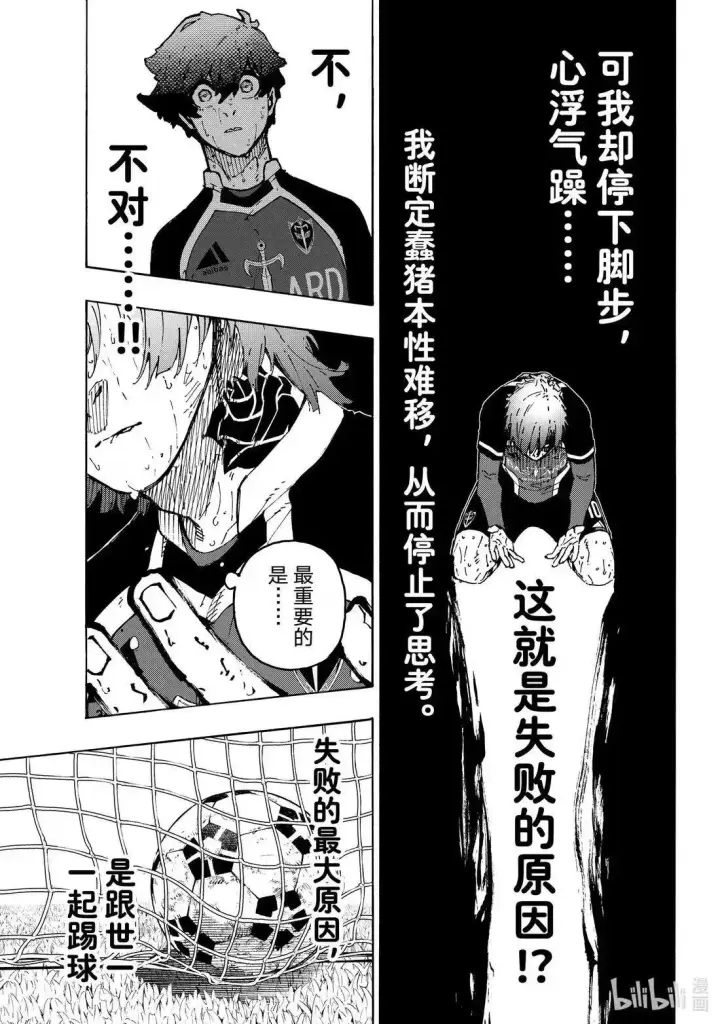漫画《蓝色监狱 BLUE LOCK》第294话第9张图
