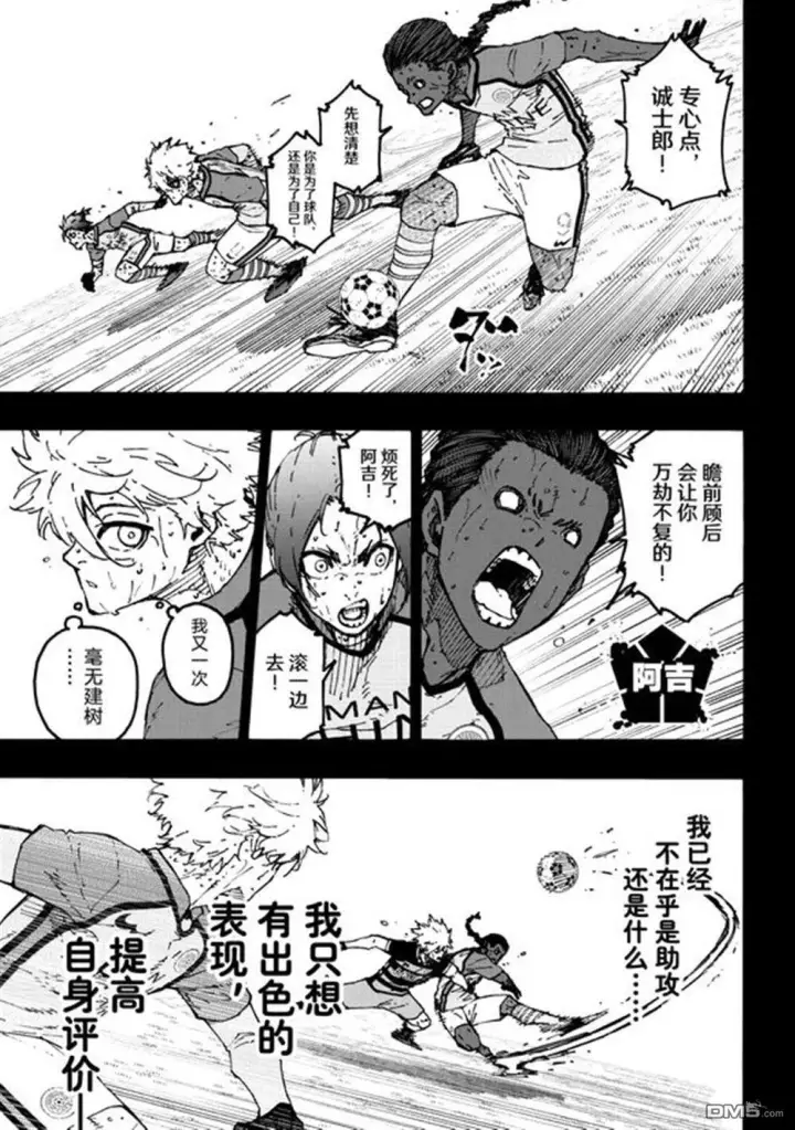 漫画《蓝色监狱 BLUE LOCK》第296话第10张图