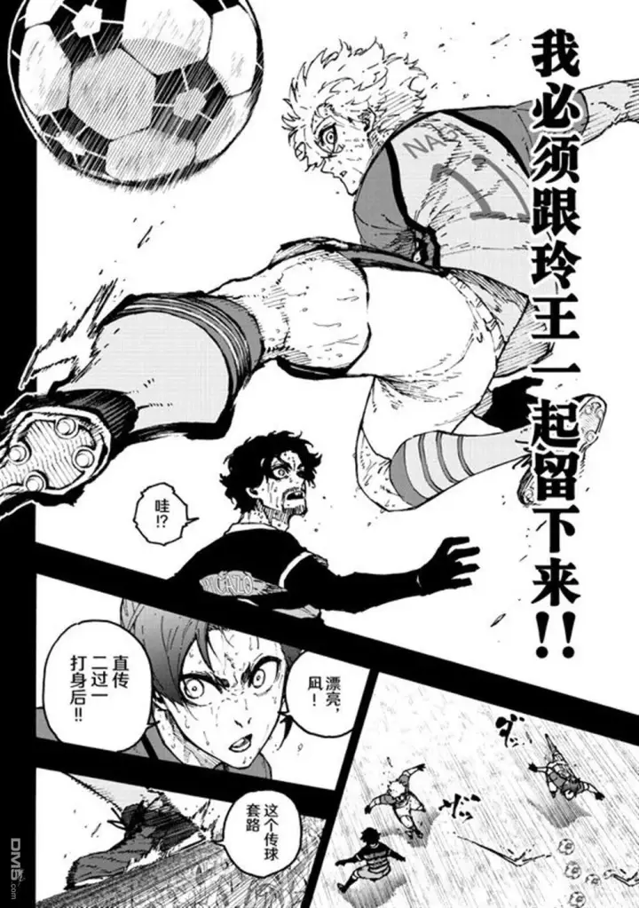 漫画《蓝色监狱 BLUE LOCK》第296话第11张图