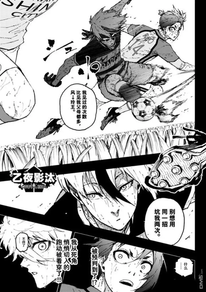 漫画《蓝色监狱 BLUE LOCK》第296话第12张图