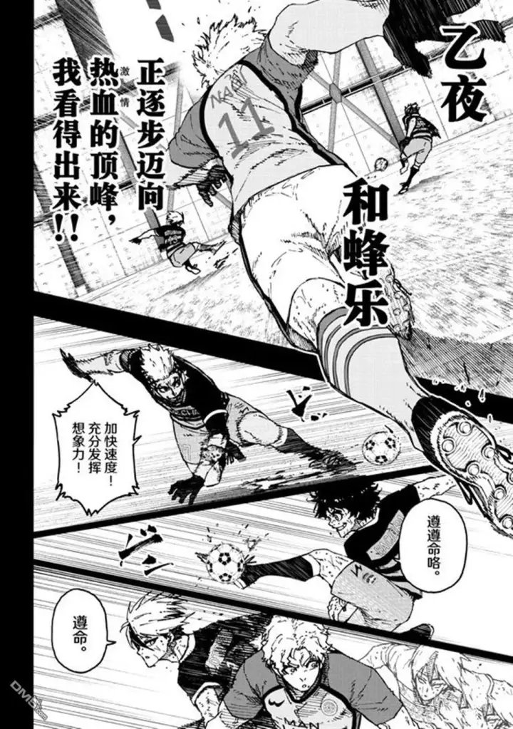 漫画《蓝色监狱 BLUE LOCK》第296话第13张图