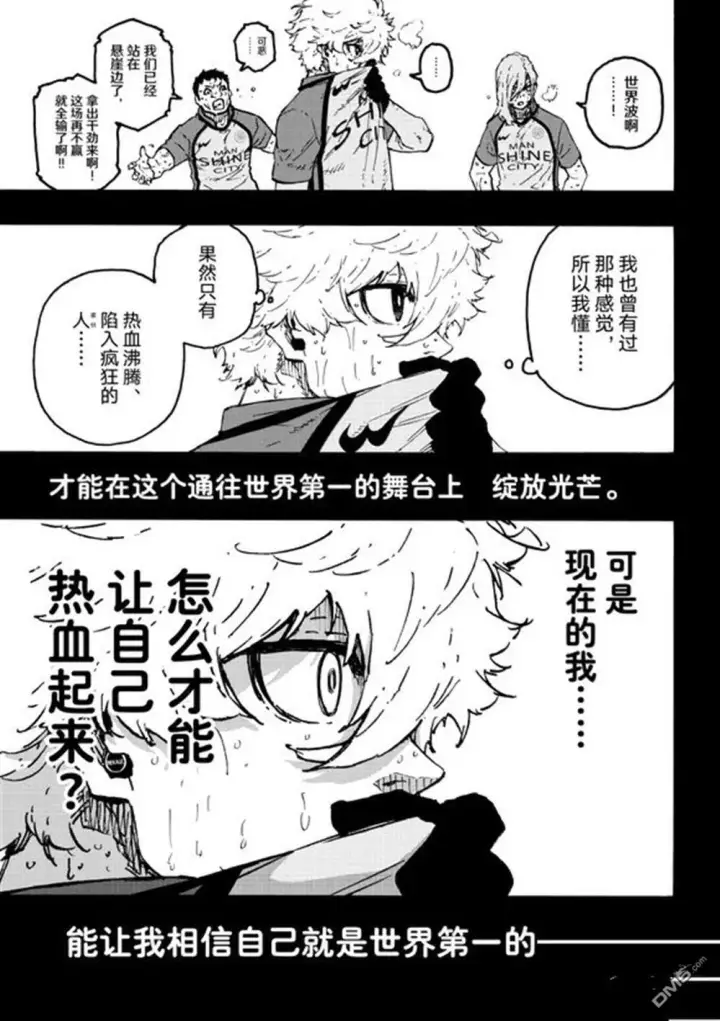 漫画《蓝色监狱 BLUE LOCK》第296话第16张图