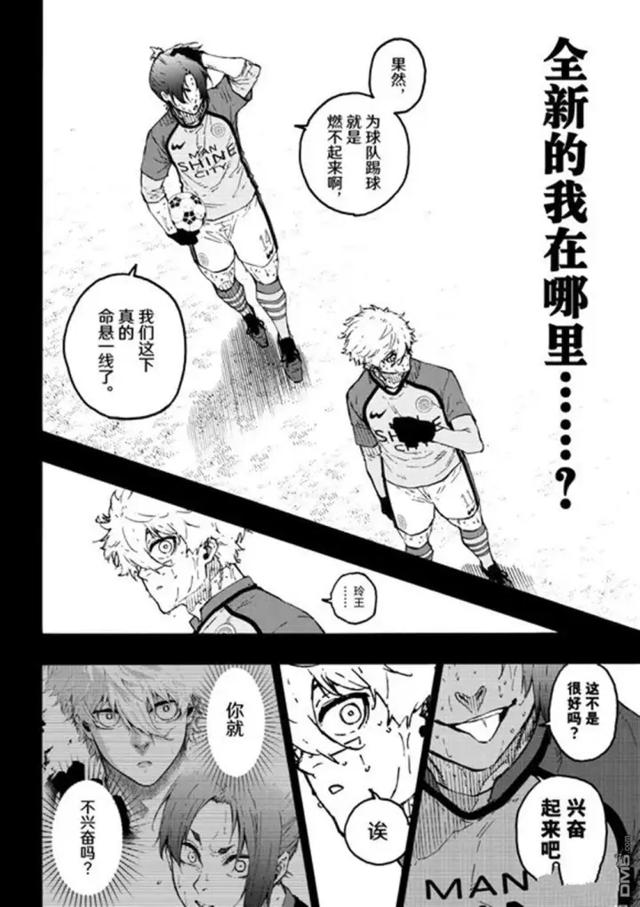 漫画《蓝色监狱 BLUE LOCK》第296话第17张图