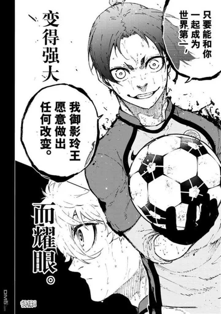漫画《蓝色监狱 BLUE LOCK》第296话第19张图