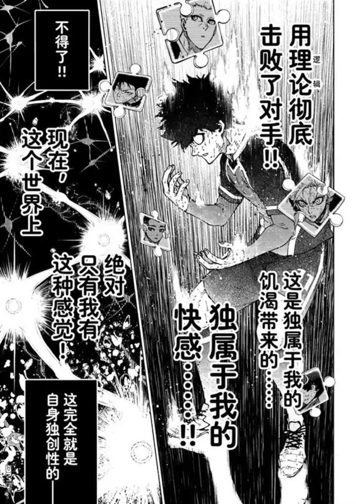 漫画《蓝色监狱 BLUE LOCK》第296话第3张图
