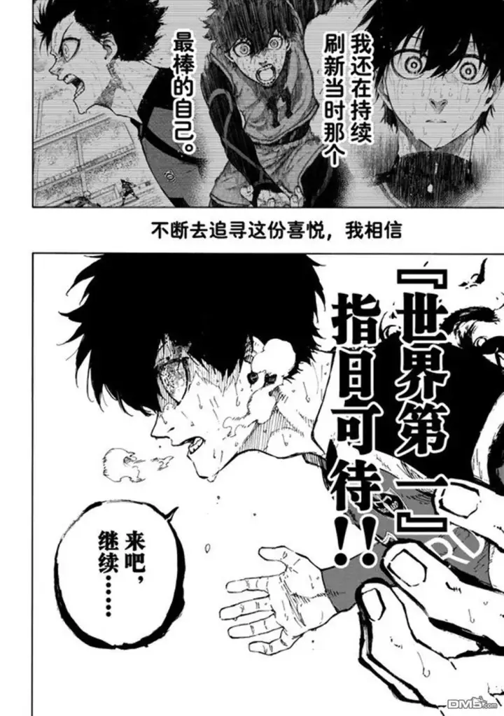漫画《蓝色监狱 BLUE LOCK》第296话第5张图
