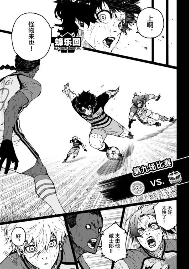 漫画《蓝色监狱 BLUE LOCK》第296话第6张图