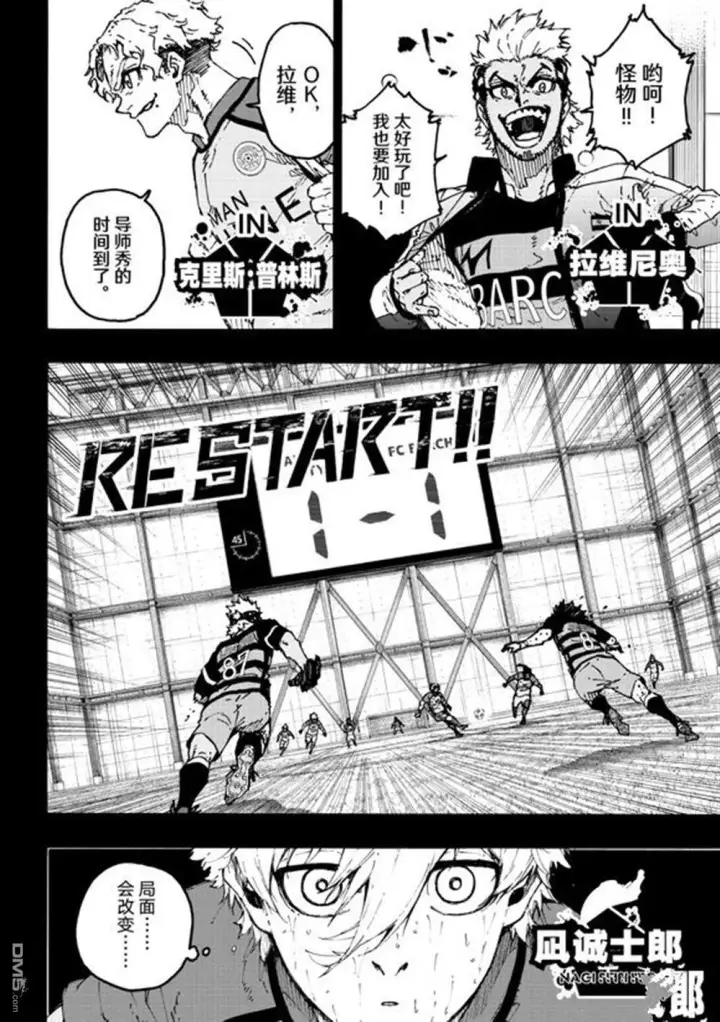 漫画《蓝色监狱 BLUE LOCK》第296话第9张图