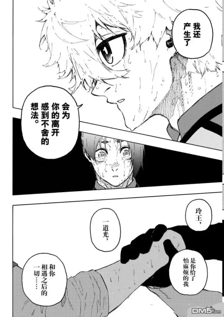 漫画《蓝色监狱 BLUE LOCK》第300话第10张图