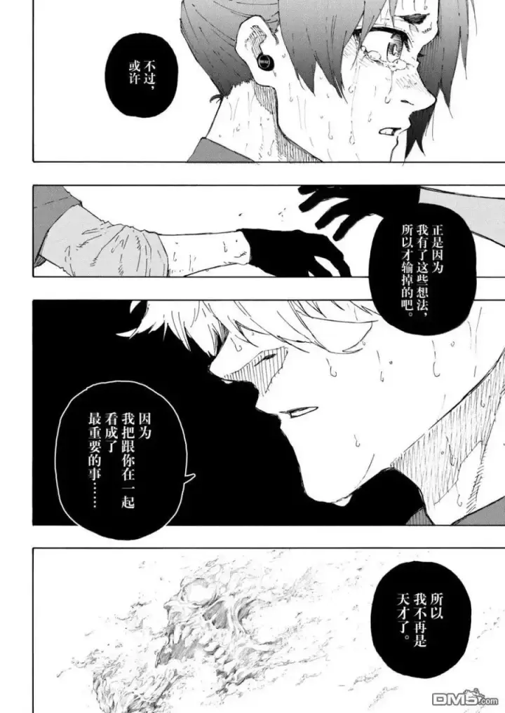 漫画《蓝色监狱 BLUE LOCK》第300话第12张图