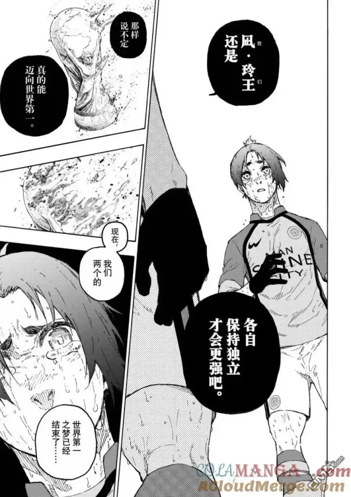 漫画《蓝色监狱 BLUE LOCK》第300话第13张图