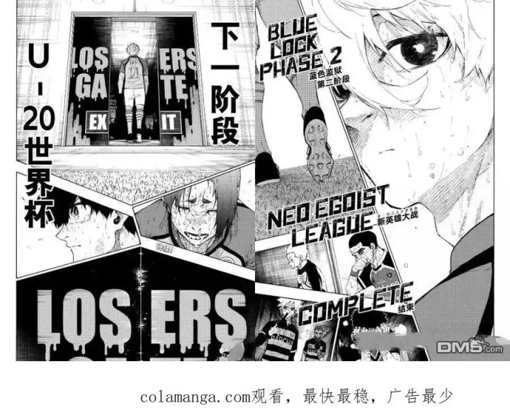 漫画《蓝色监狱 BLUE LOCK》第300话第18张图