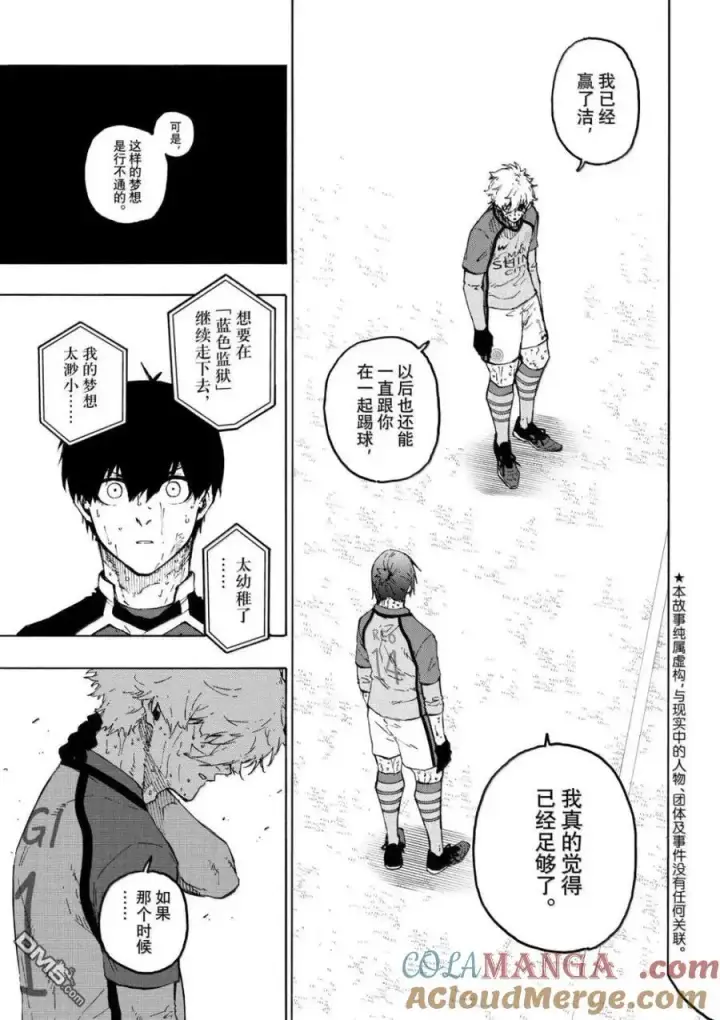 漫画《蓝色监狱 BLUE LOCK》第300话第3张图