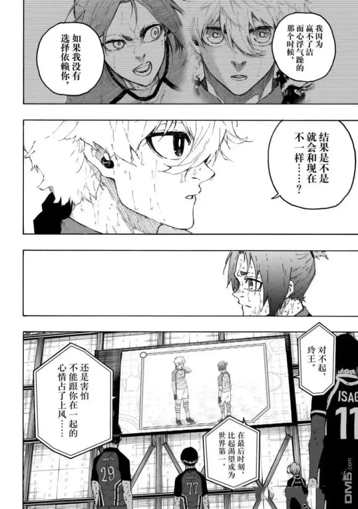 漫画《蓝色监狱 BLUE LOCK》第300话第4张图