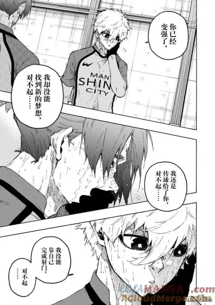 漫画《蓝色监狱 BLUE LOCK》第300话第5张图