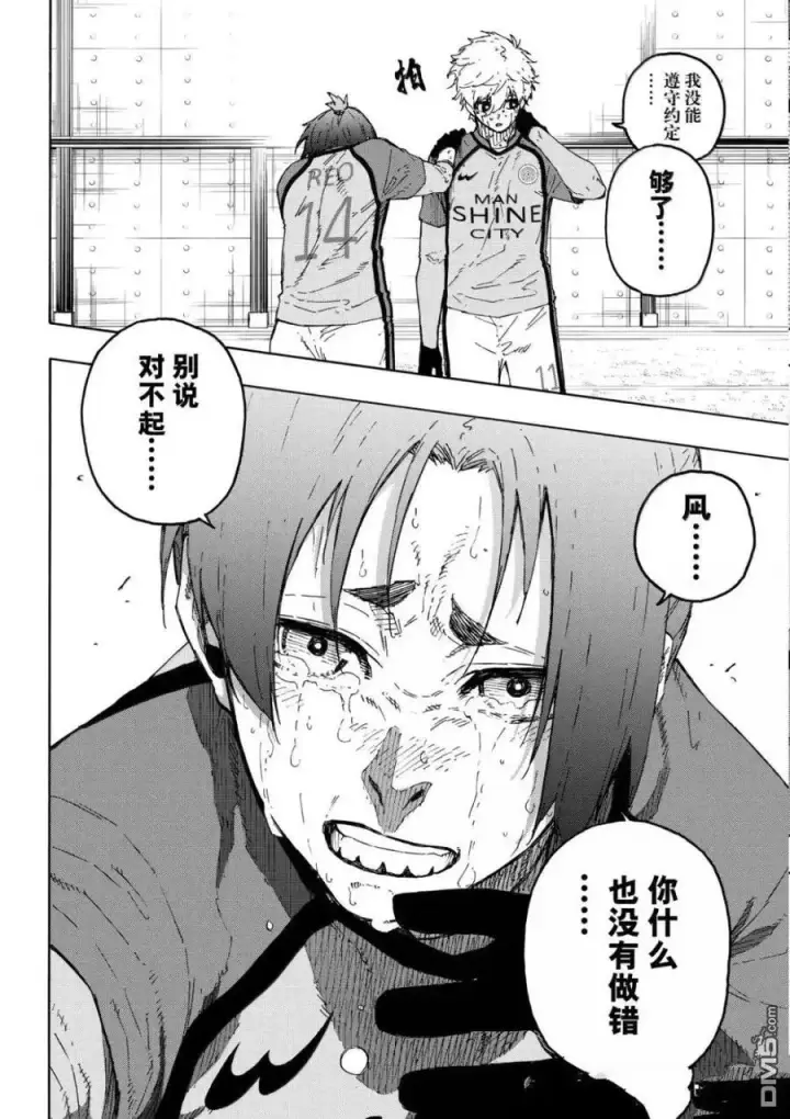 漫画《蓝色监狱 BLUE LOCK》第300话第6张图