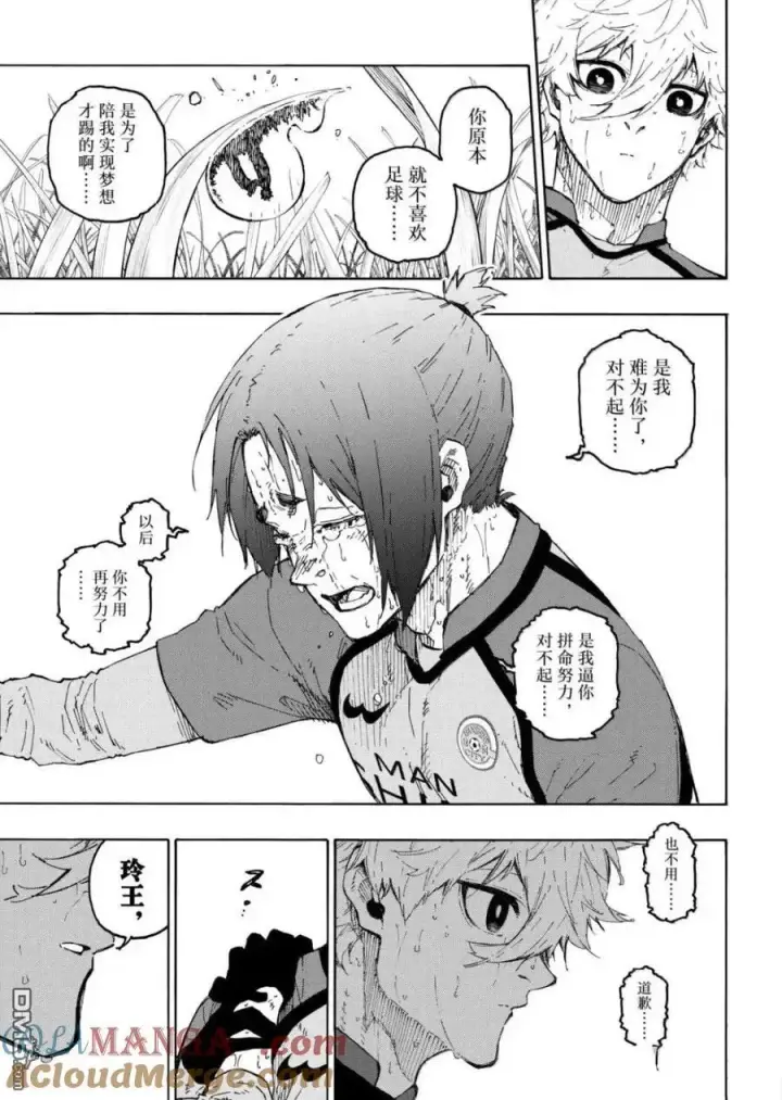 漫画《蓝色监狱 BLUE LOCK》第300话第7张图