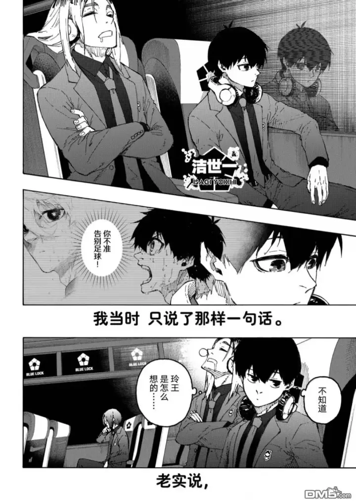 漫画《蓝色监狱 BLUE LOCK》第301话第10张图