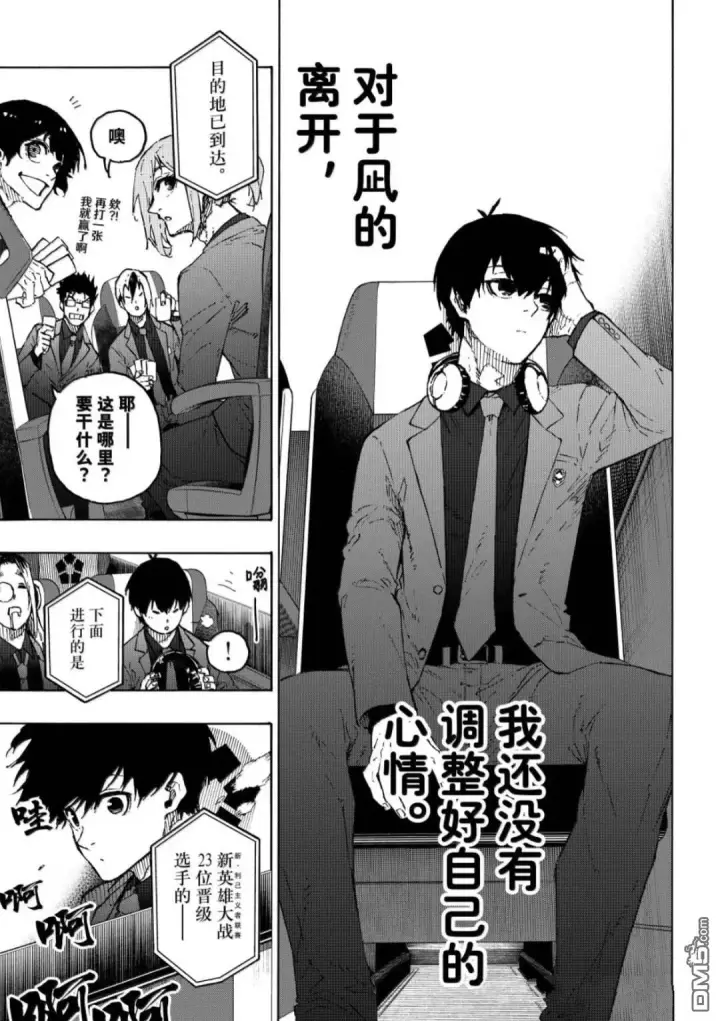 漫画《蓝色监狱 BLUE LOCK》第301话第11张图