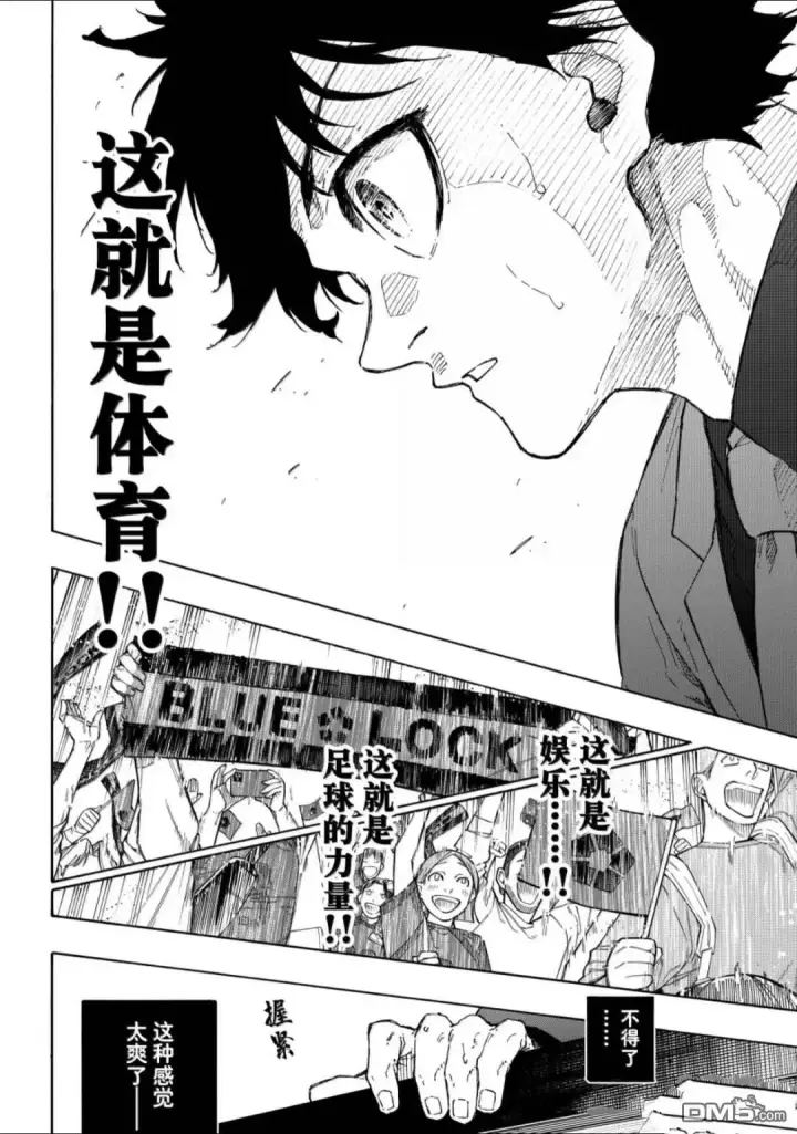漫画《蓝色监狱 BLUE LOCK》第301话第16张图