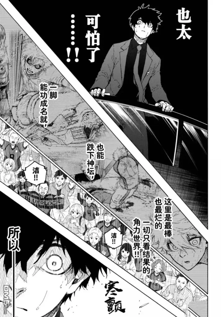 漫画《蓝色监狱 BLUE LOCK》第301话第17张图