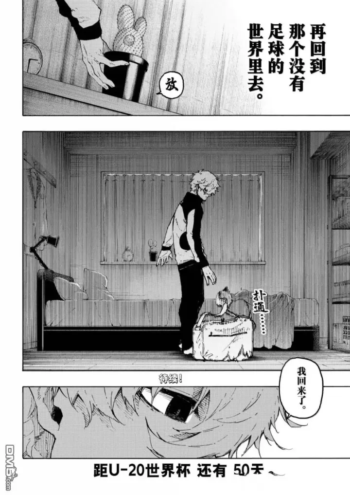漫画《蓝色监狱 BLUE LOCK》第301话第19张图