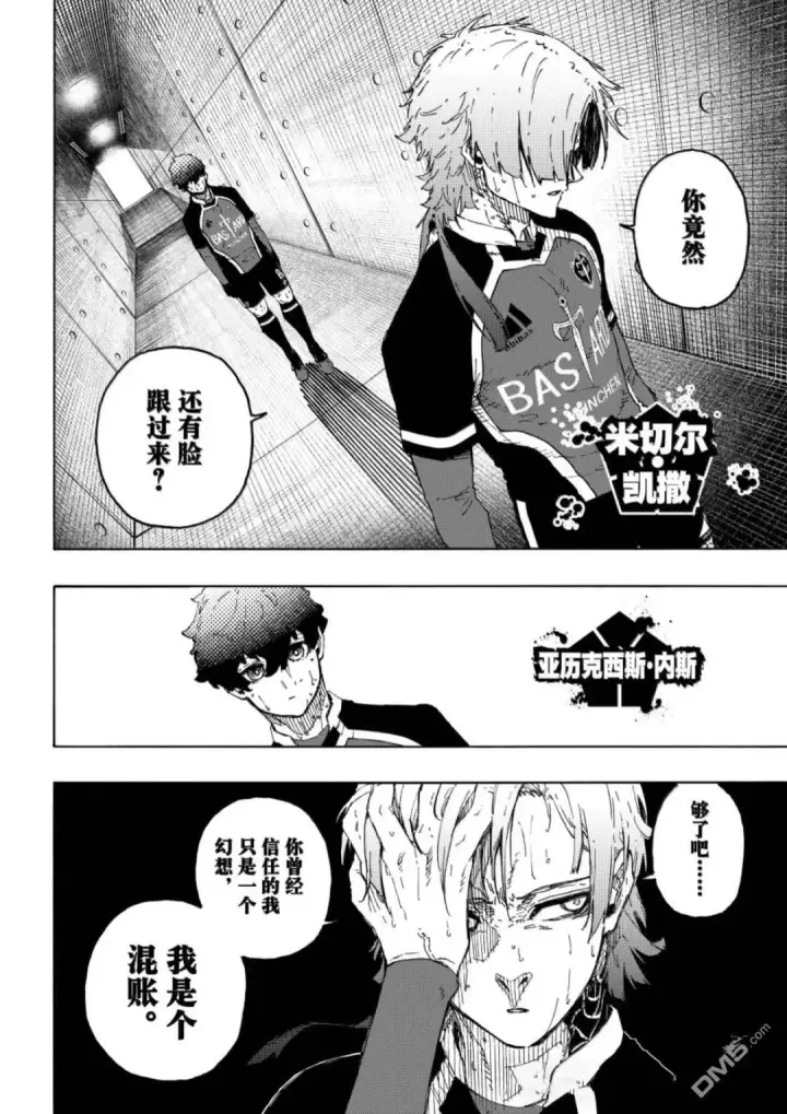 漫画《蓝色监狱 BLUE LOCK》第301话第2张图