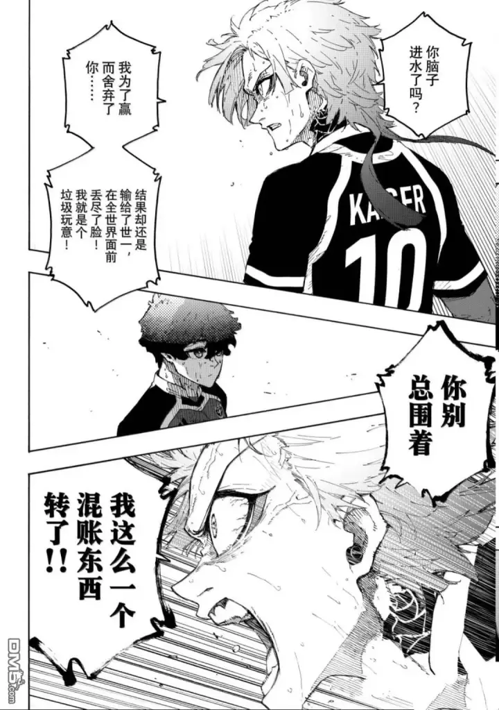 漫画《蓝色监狱 BLUE LOCK》第301话第4张图