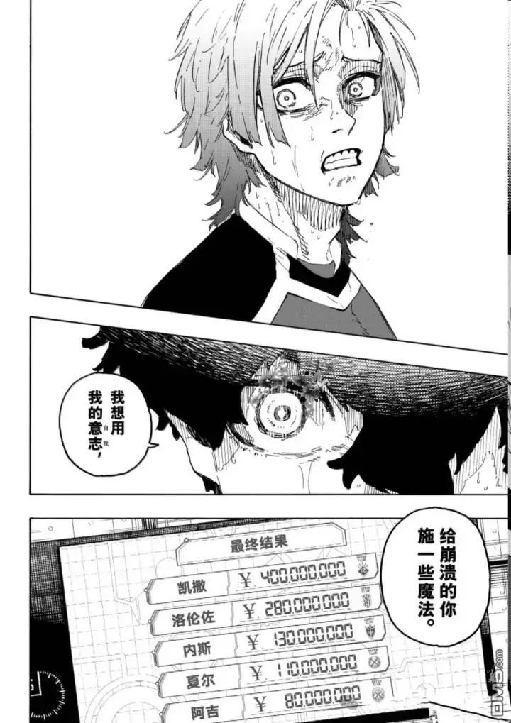 漫画《蓝色监狱 BLUE LOCK》第301话第6张图