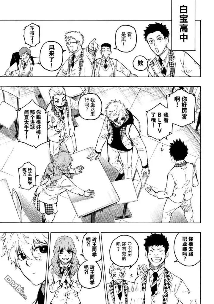 漫画《蓝色监狱 BLUE LOCK》第302话第3张图