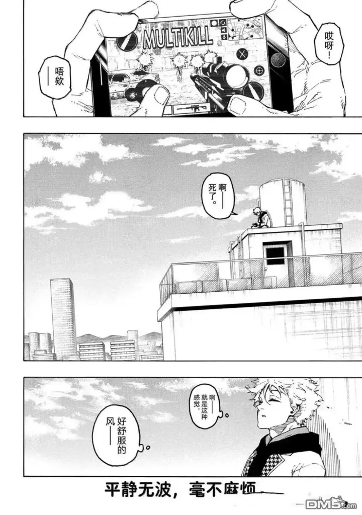 漫画《蓝色监狱 BLUE LOCK》第302话第6张图