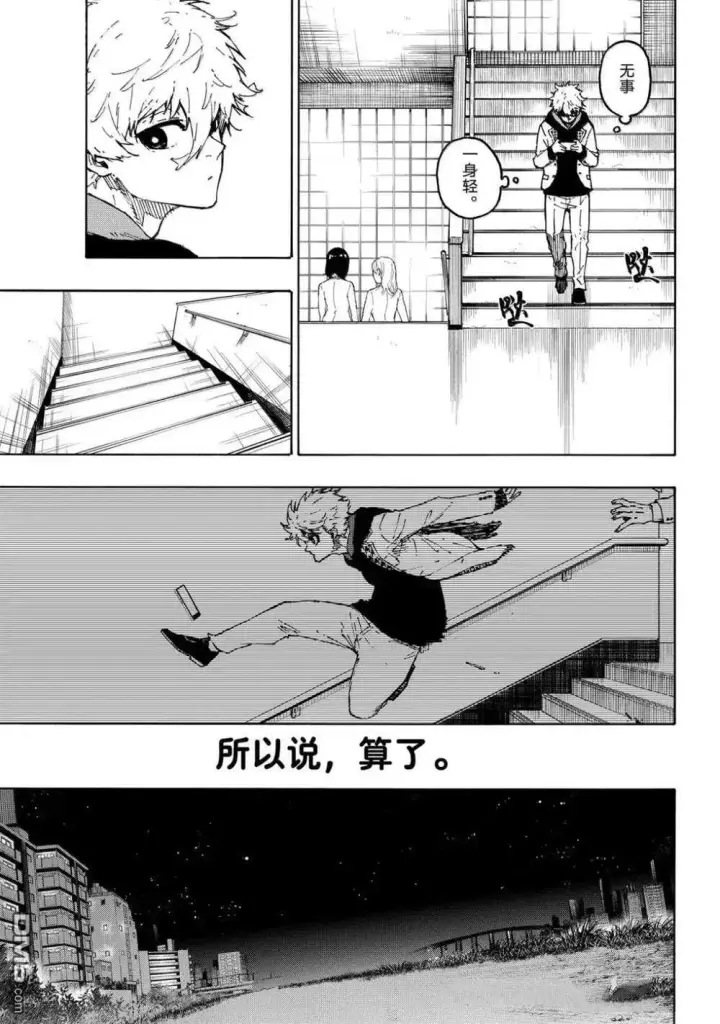 漫画《蓝色监狱 BLUE LOCK》第302话第7张图