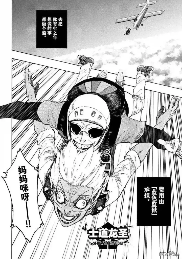漫画《蓝色监狱 BLUE LOCK》第305话第10张图