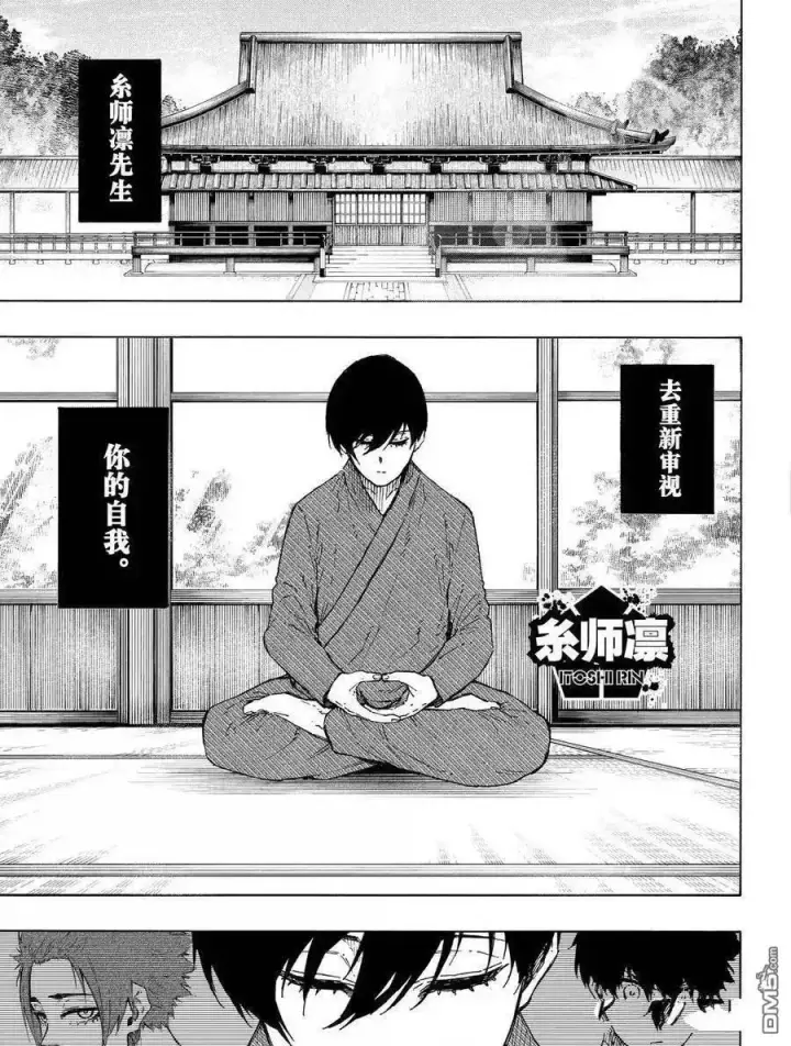 漫画《蓝色监狱 BLUE LOCK》第305话第11张图