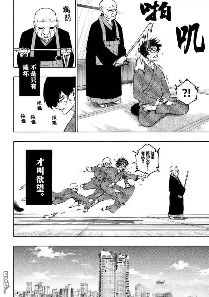 漫画《蓝色监狱 BLUE LOCK》第305话第12张图