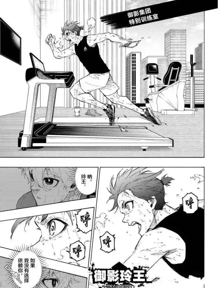 漫画《蓝色监狱 BLUE LOCK》第305话第13张图