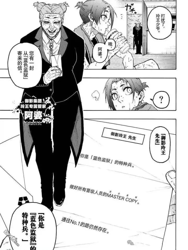 漫画《蓝色监狱 BLUE LOCK》第305话第15张图