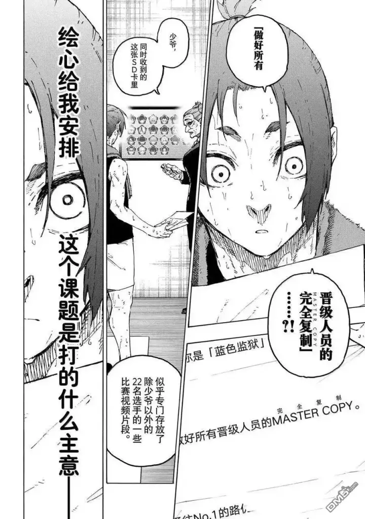 漫画《蓝色监狱 BLUE LOCK》第305话第16张图