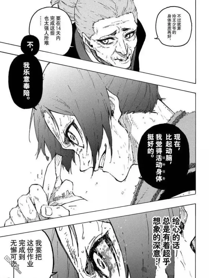 漫画《蓝色监狱 BLUE LOCK》第305话第17张图