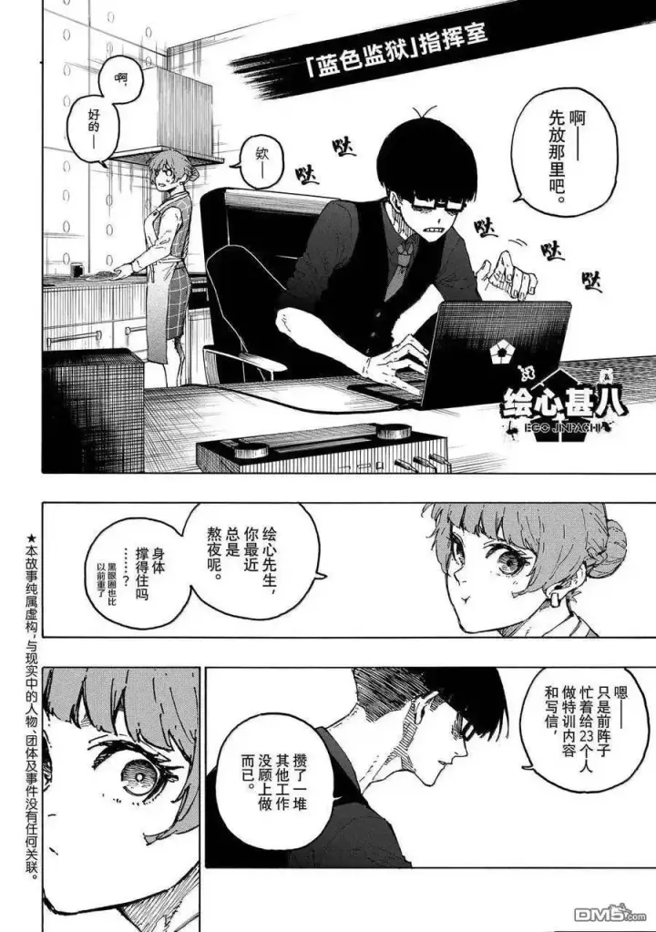 漫画《蓝色监狱 BLUE LOCK》第305话第2张图