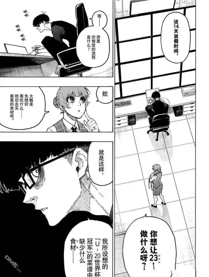 漫画《蓝色监狱 BLUE LOCK》第305话第3张图