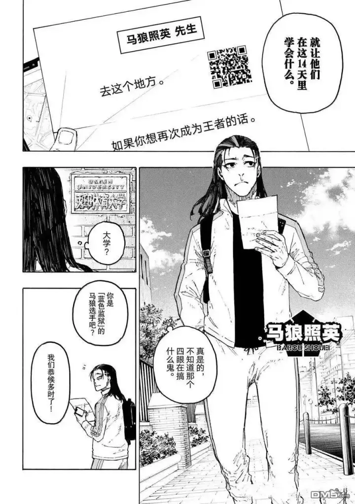 漫画《蓝色监狱 BLUE LOCK》第305话第4张图
