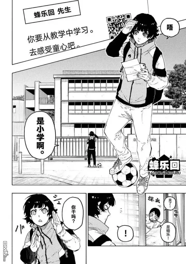 漫画《蓝色监狱 BLUE LOCK》第305话第6张图