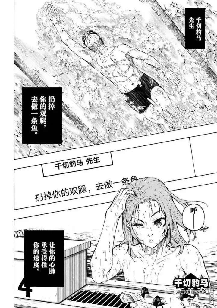 漫画《蓝色监狱 BLUE LOCK》第305话第8张图